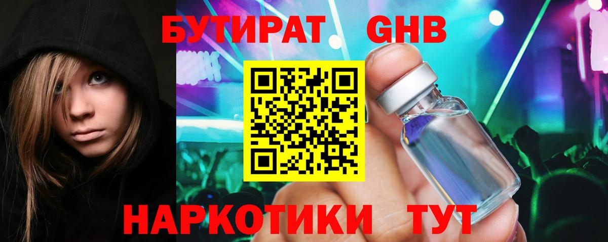 БУТИРАТ 99%  Вход с VPN  Дальнегорск 