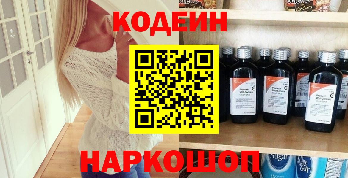 Кодеиновый сироп Lean напиток Lean (лин) Дальнегорск