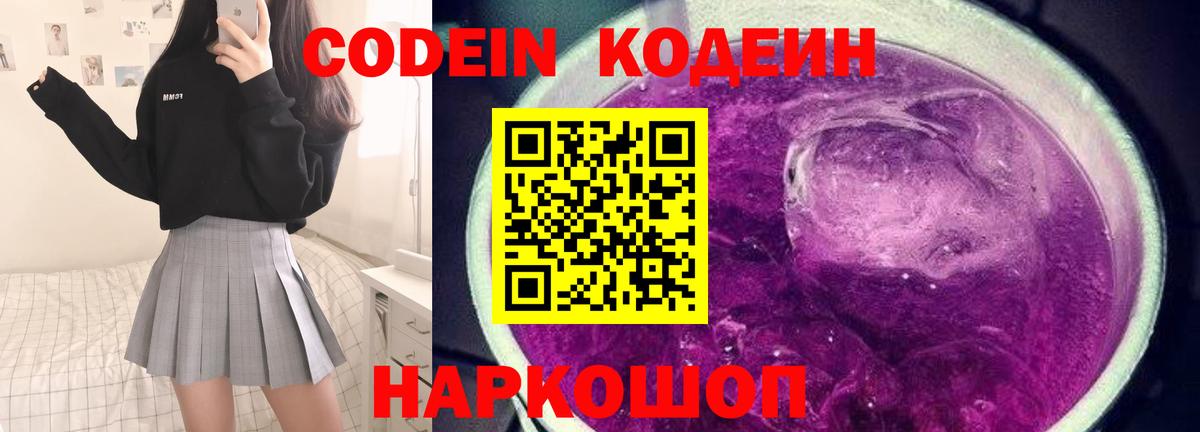 Кодеиновый сироп Lean Purple Drank  Codein напиток Lean (лин)  Вход с VPN  Дальнегорск 