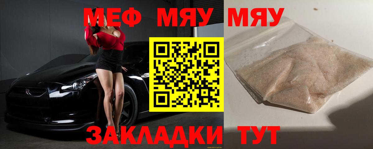 Дальнегорск  МЕФ мяу мяу  МЕФ VHQ  Вход с VPN 