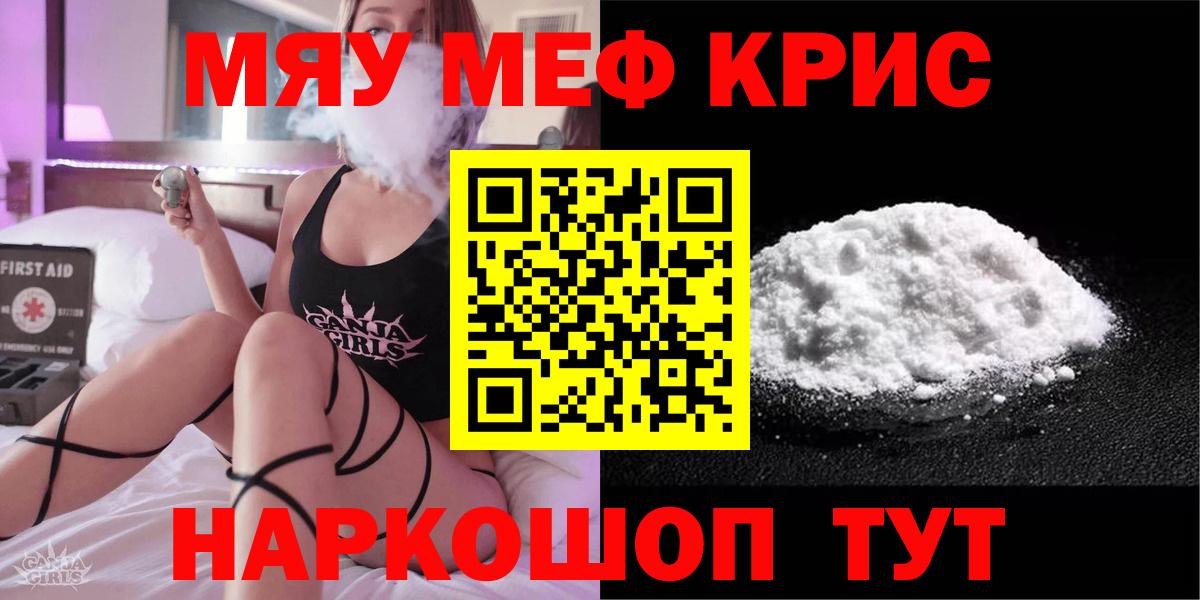 Меф мяу мяу кристаллы Дальнегорск