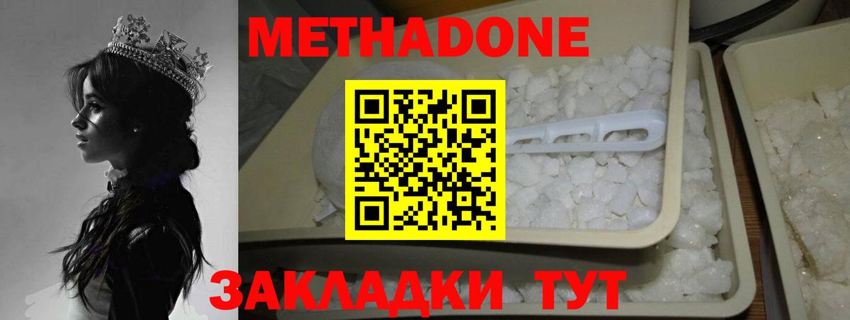 МЕТАДОН мёд  МЕТАДОН methadone  Дальнегорск  Вход с VPN 